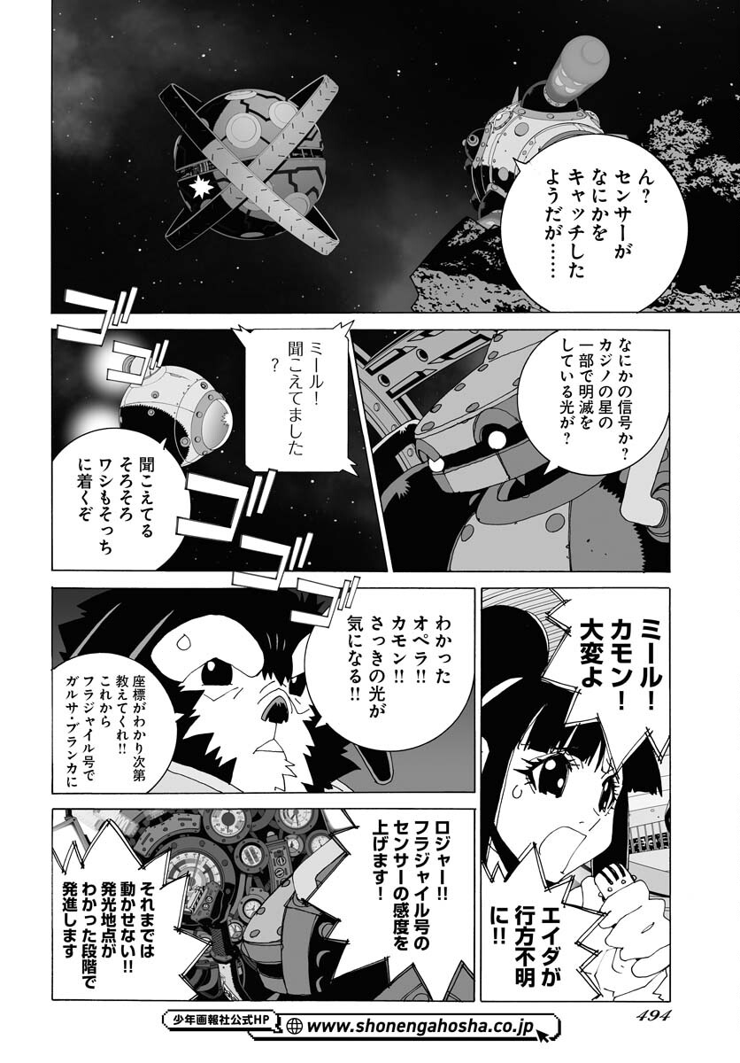 Taiyokei SF Boken Taizen Speope  Chap 51 - Pic 4