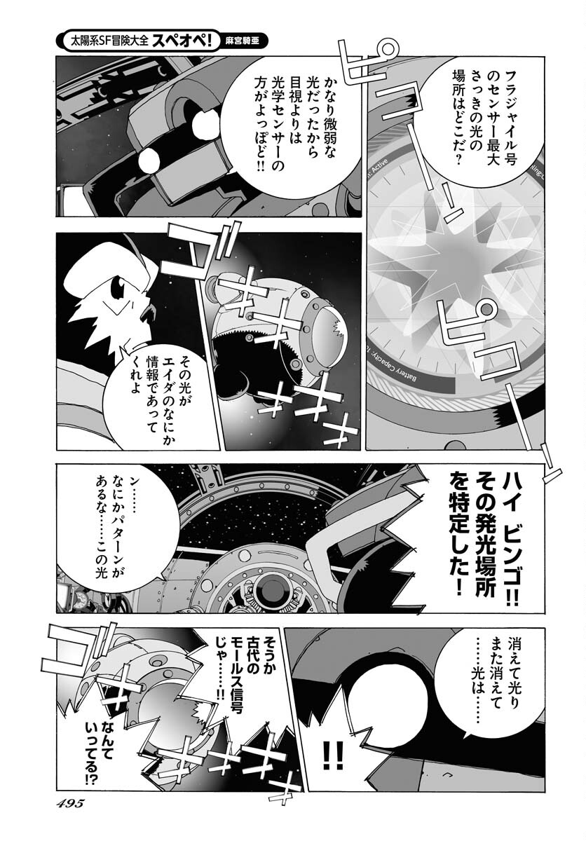 Taiyokei SF Boken Taizen Speope  Chap 51 - Pic 5