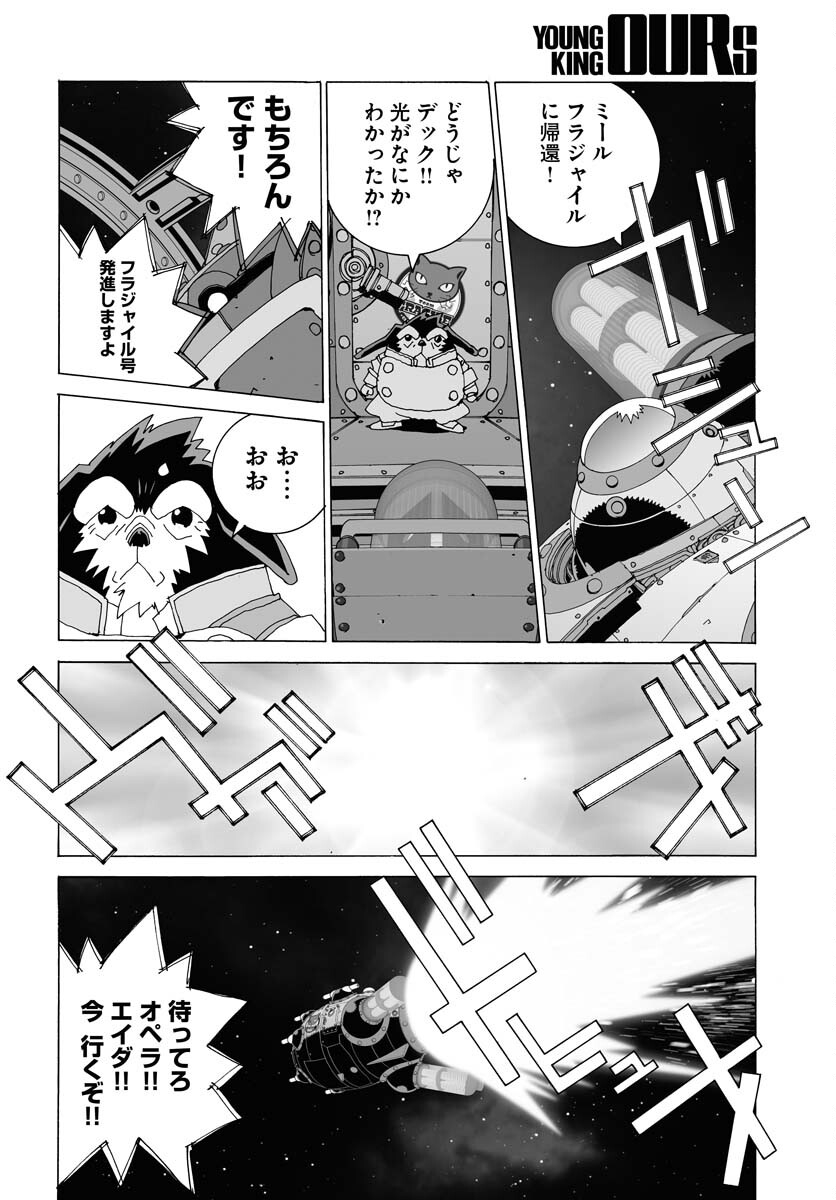 Taiyokei SF Boken Taizen Speope  Chap 51 - Pic 6