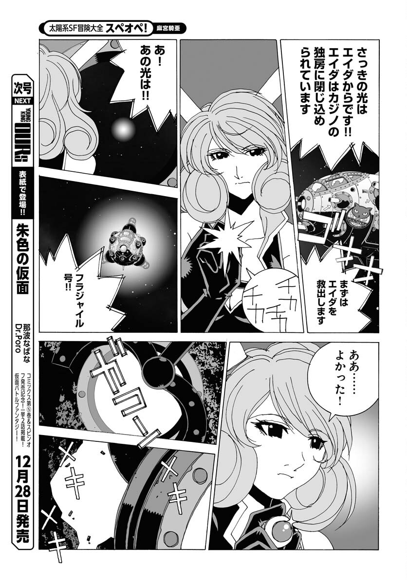 Taiyokei SF Boken Taizen Speope  Chap 51 - Pic 7