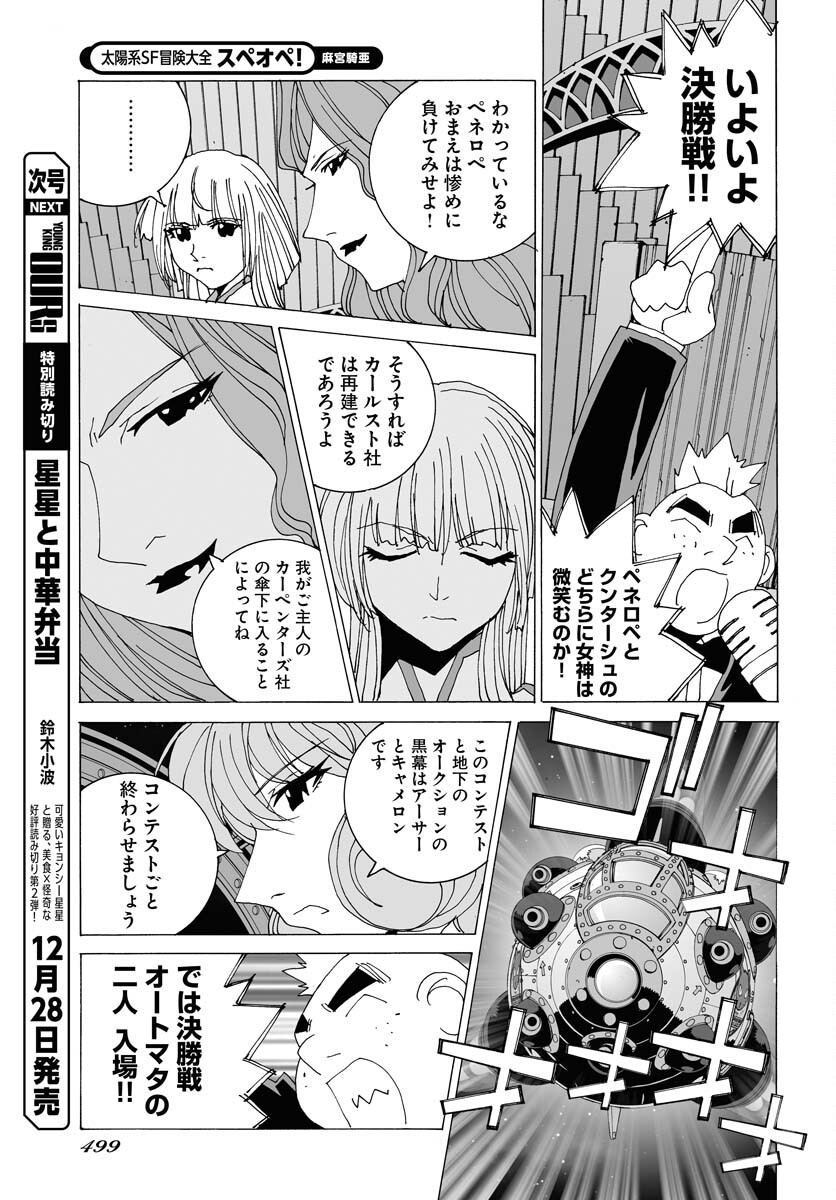 Taiyokei SF Boken Taizen Speope  Chap 51 - Pic 9