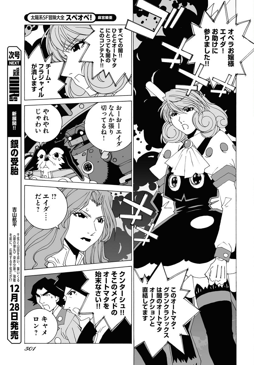 Taiyokei SF Boken Taizen Speope  Chap 51 - Pic 11