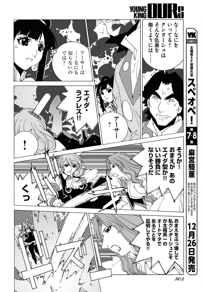Taiyokei SF Boken Taizen Speope  Chap 51 - Pic 12