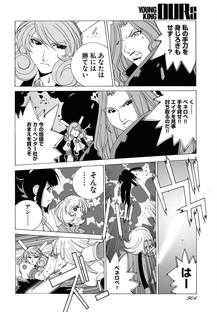 Taiyokei SF Boken Taizen Speope  Chap 51 - Pic 14