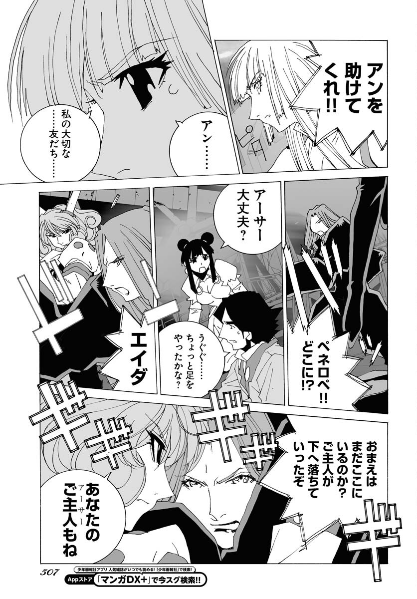 Taiyokei SF Boken Taizen Speope  Chap 51 - Pic 17