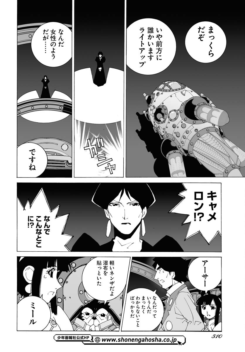 Taiyokei SF Boken Taizen Speope  Chap 51 - Pic 20