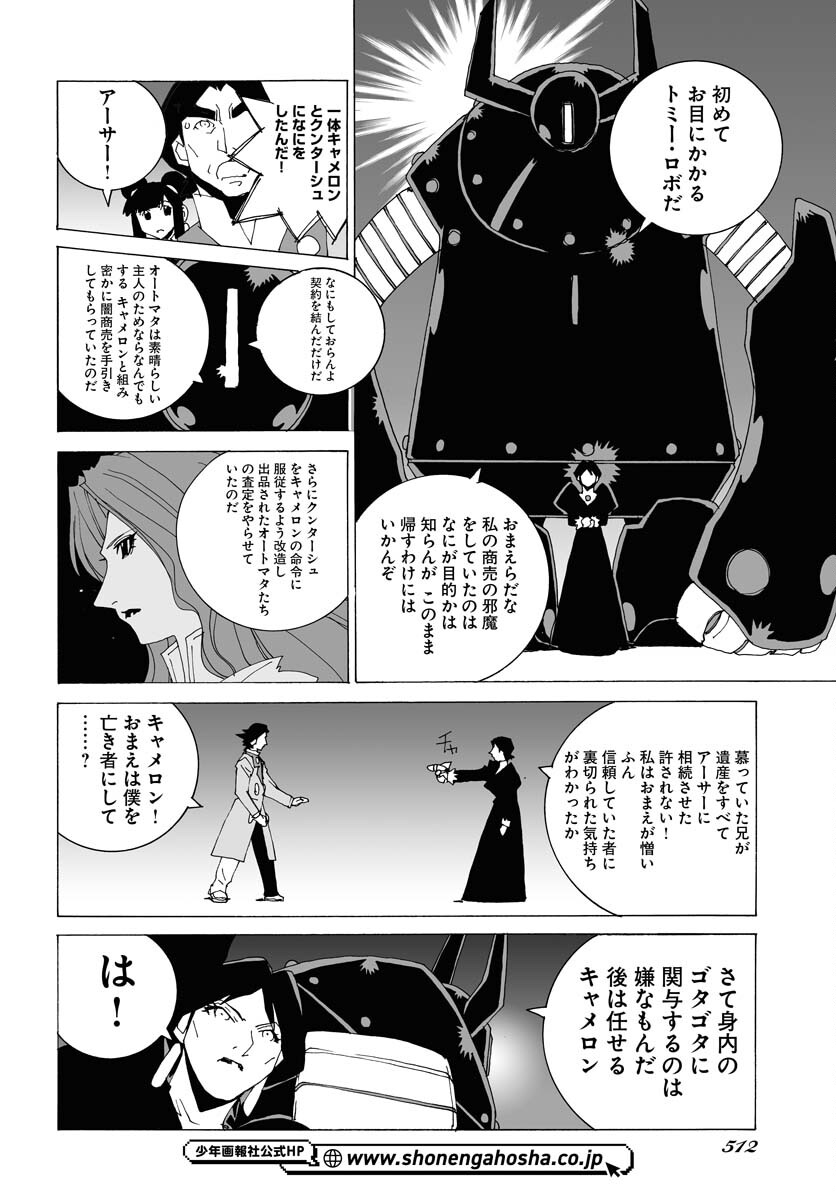 Taiyokei SF Boken Taizen Speope  Chap 51 - Pic 22