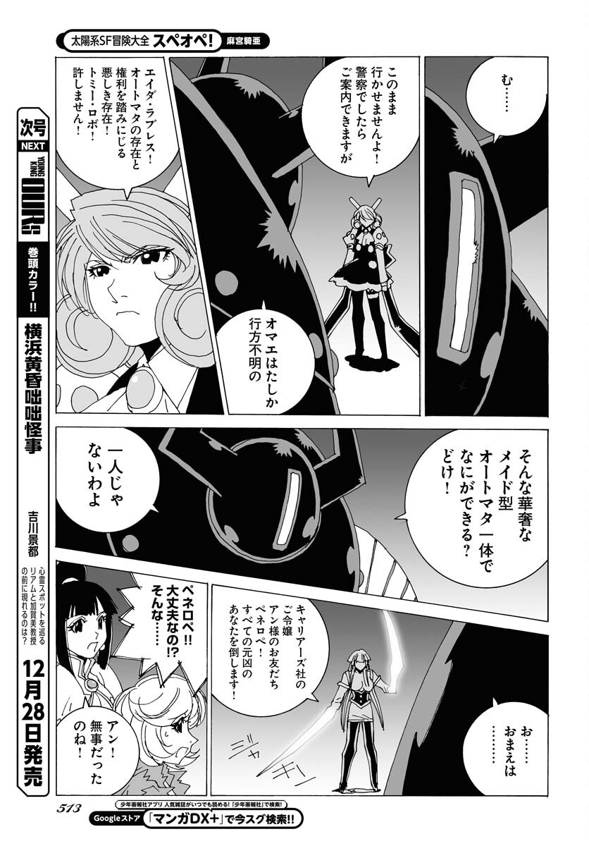 Taiyokei SF Boken Taizen Speope  Chap 51 - Pic 23