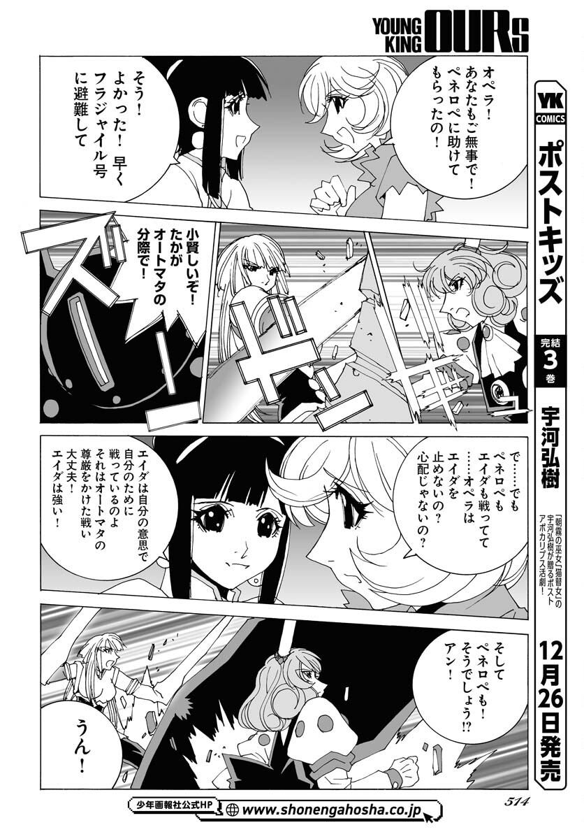 Taiyokei SF Boken Taizen Speope  Chap 51 - Pic 24