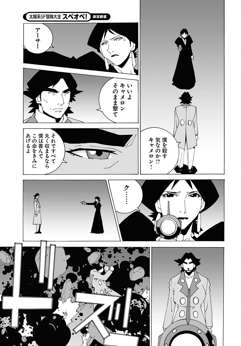 Taiyokei SF Boken Taizen Speope  Chap 51 - Pic 25