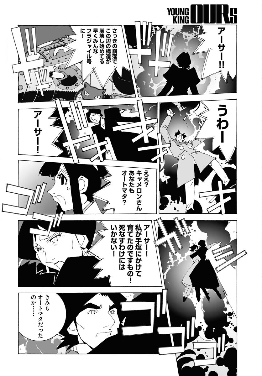 Taiyokei SF Boken Taizen Speope  Chap 51 - Pic 26