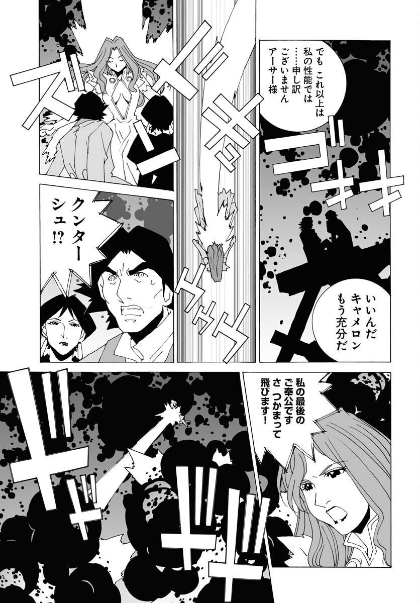 Taiyokei SF Boken Taizen Speope  Chap 51 - Pic 27
