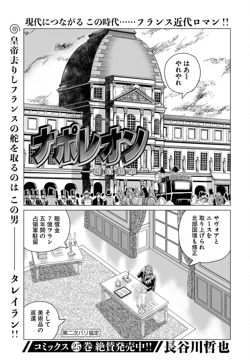 Napoleon - Hadou Shingeki  Chap 155 - Pic 1