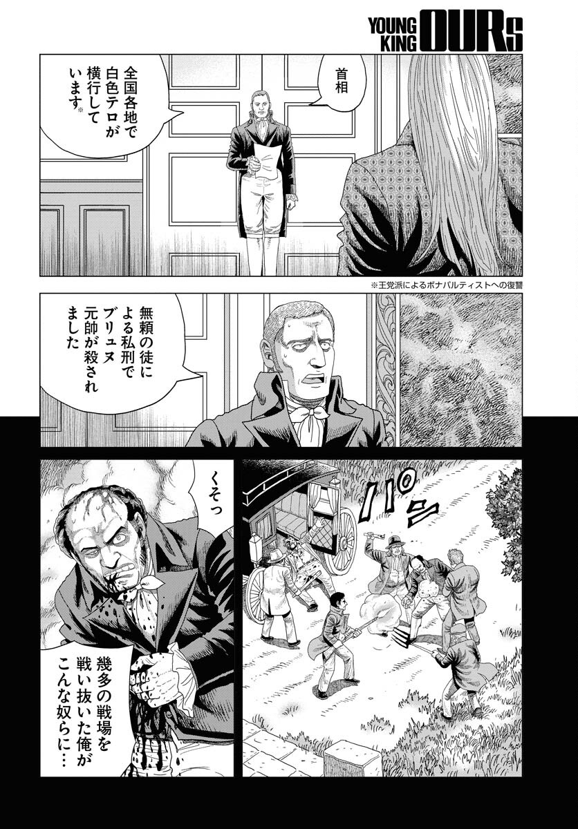 Napoleon - Hadou Shingeki  Chap 155 - Pic 2