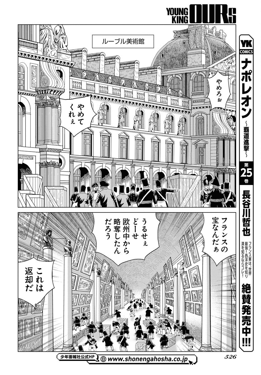 Napoleon - Hadou Shingeki  Chap 155 - Pic 4