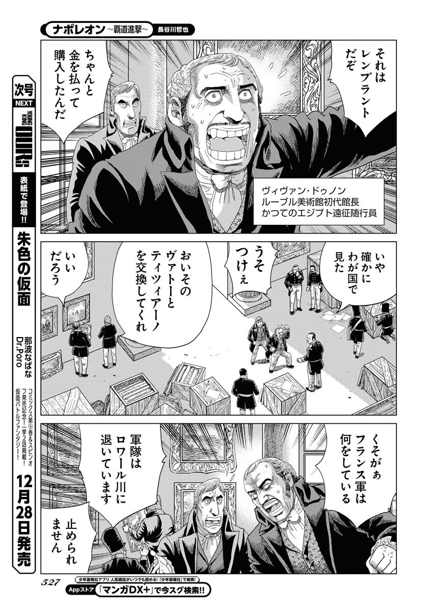 Napoleon - Hadou Shingeki  Chap 155 - Pic 5
