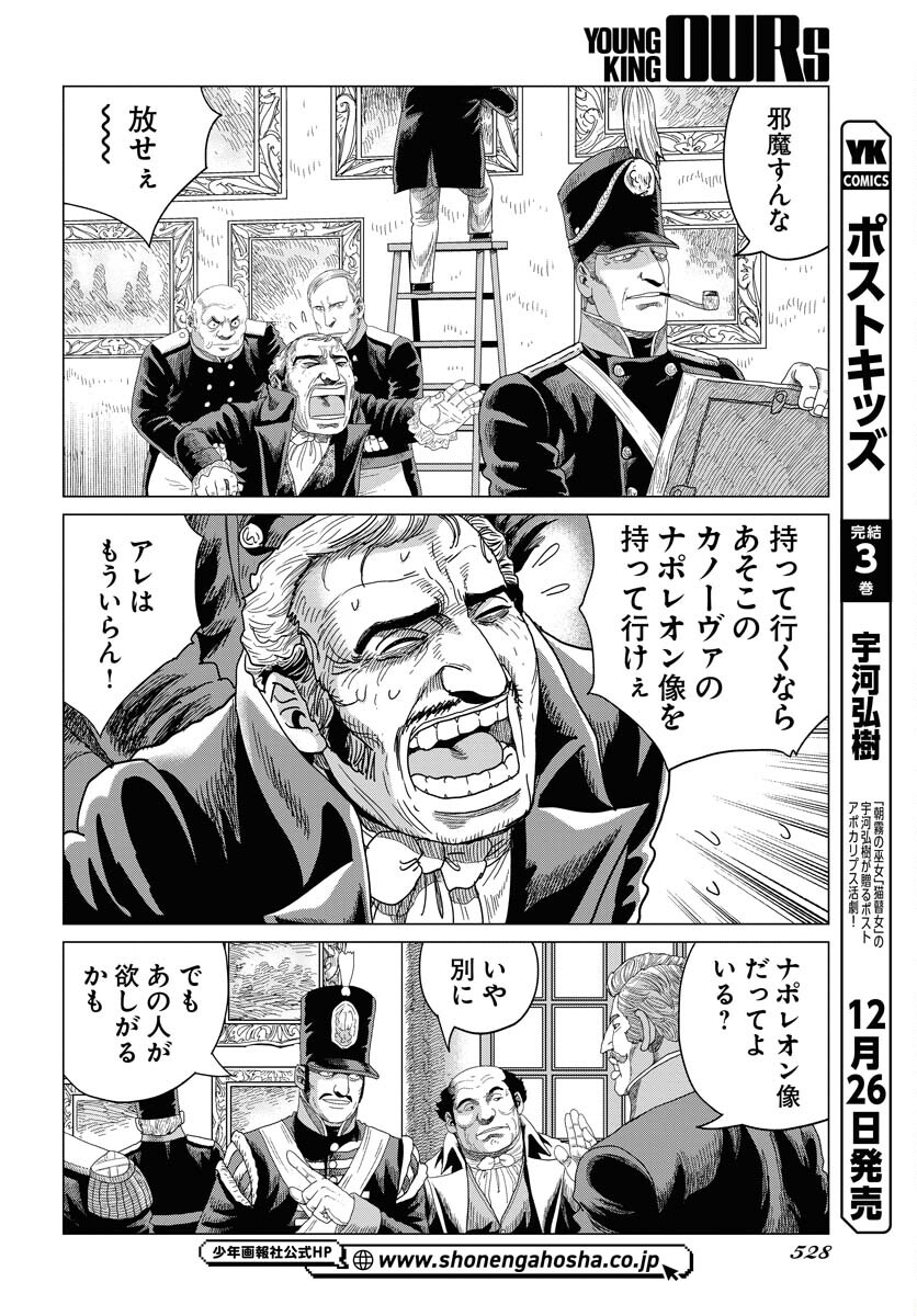 Napoleon - Hadou Shingeki  Chap 155 - Pic 6