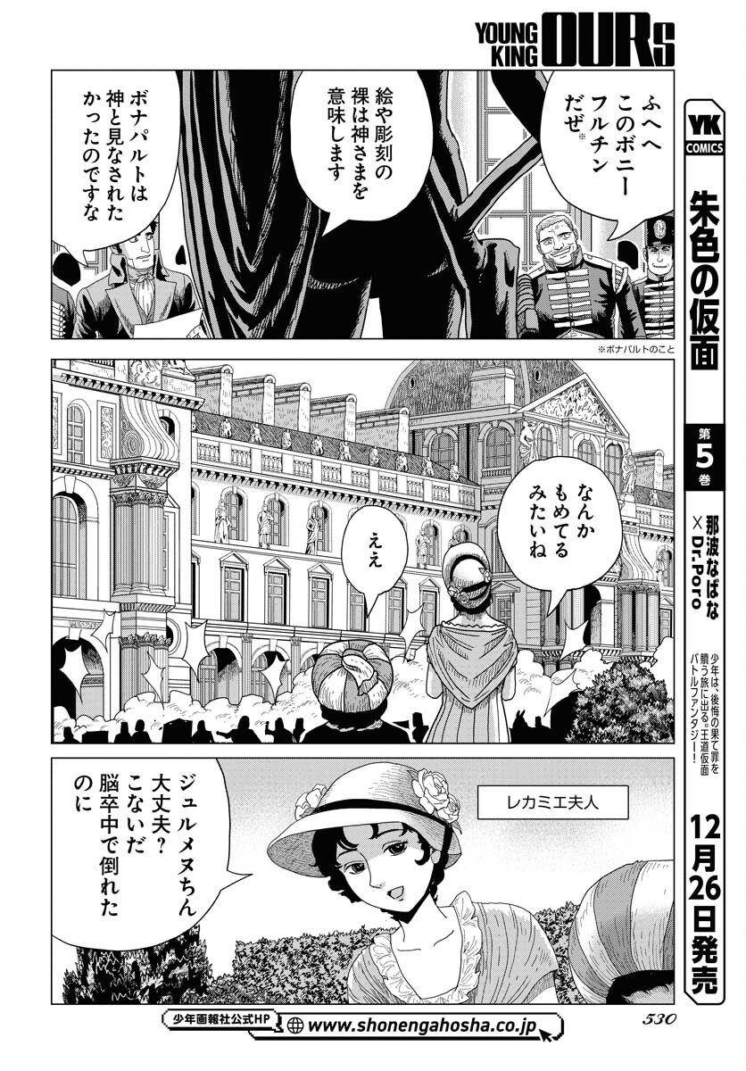 Napoleon - Hadou Shingeki  Chap 155 - Pic 8