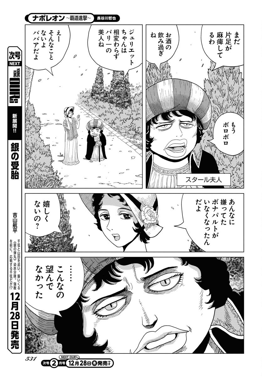Napoleon - Hadou Shingeki  Chap 155 - Pic 9