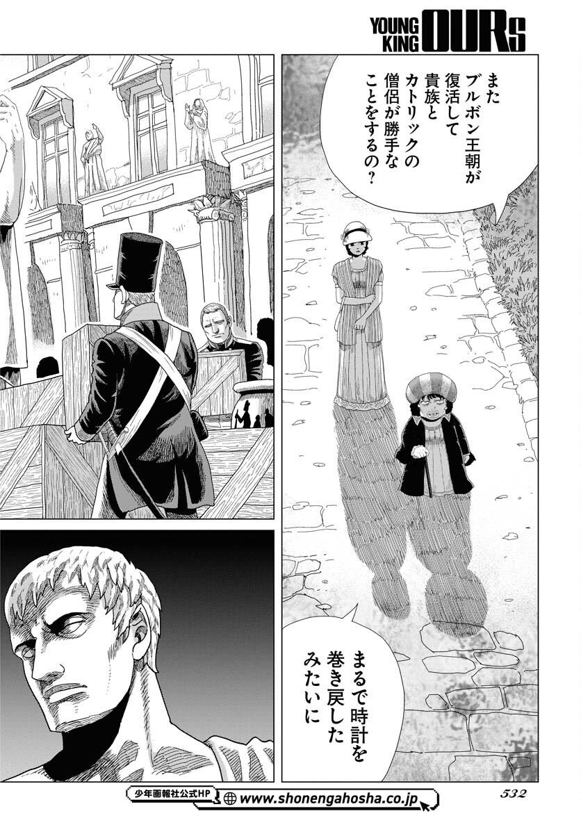 Napoleon - Hadou Shingeki  Chap 155 - Pic 10