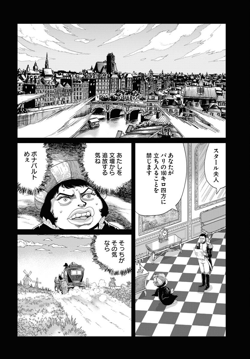 Napoleon - Hadou Shingeki  Chap 155 - Pic 12