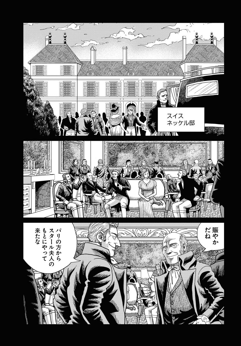 Napoleon - Hadou Shingeki  Chap 155 - Pic 13