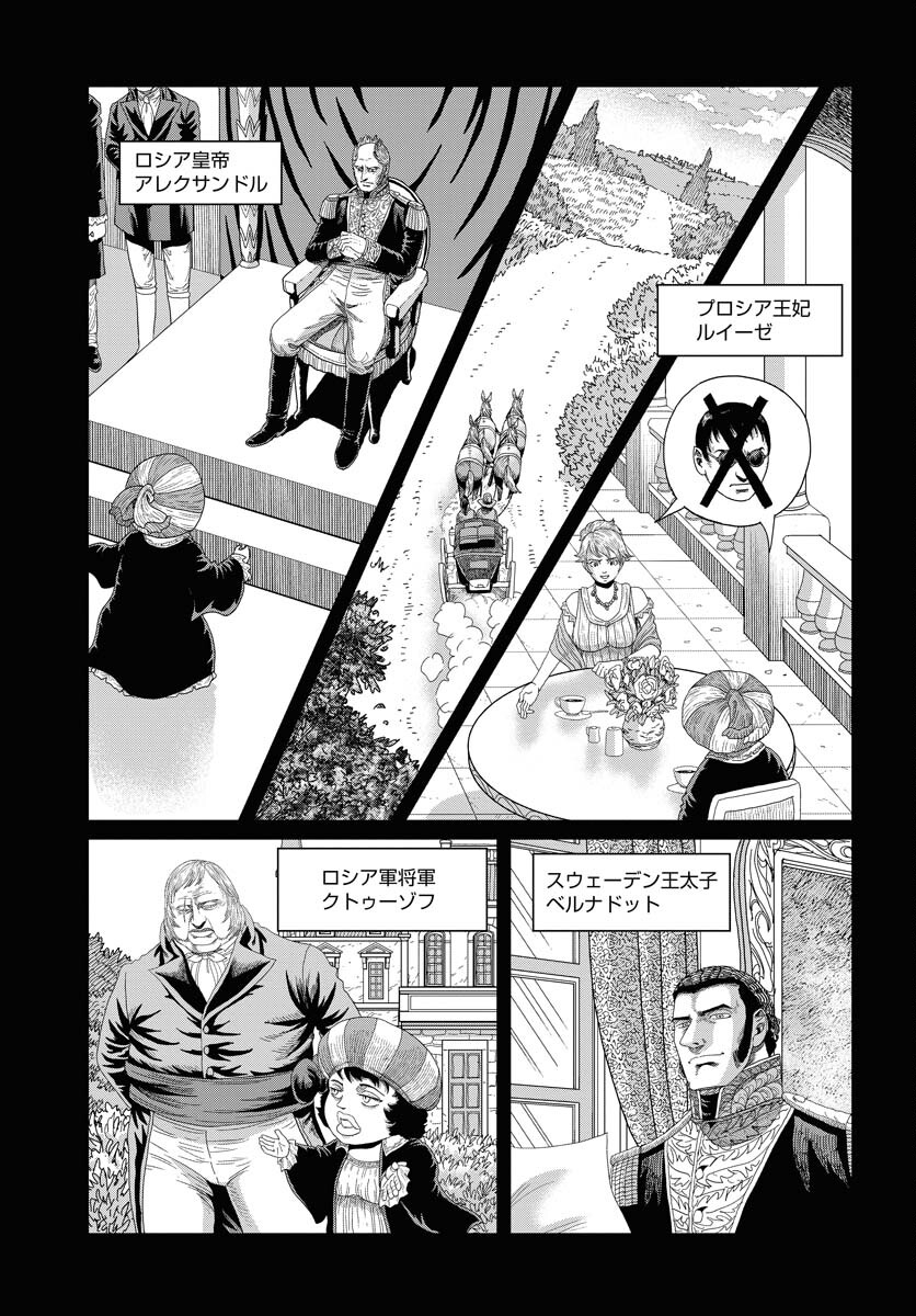 Napoleon - Hadou Shingeki  Chap 155 - Pic 15