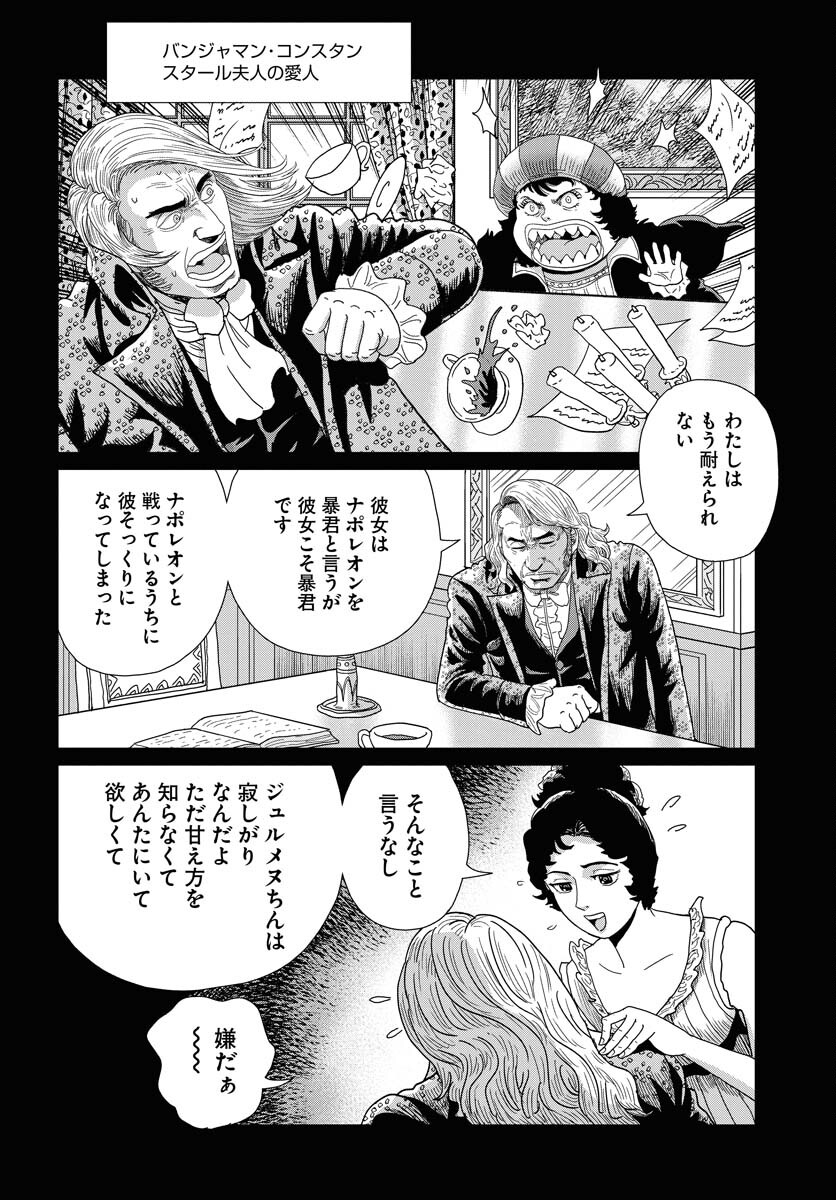 Napoleon - Hadou Shingeki  Chap 155 - Pic 16