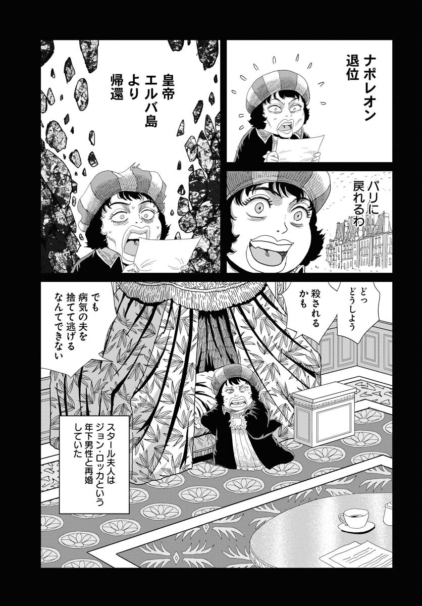 Napoleon - Hadou Shingeki  Chap 155 - Pic 17