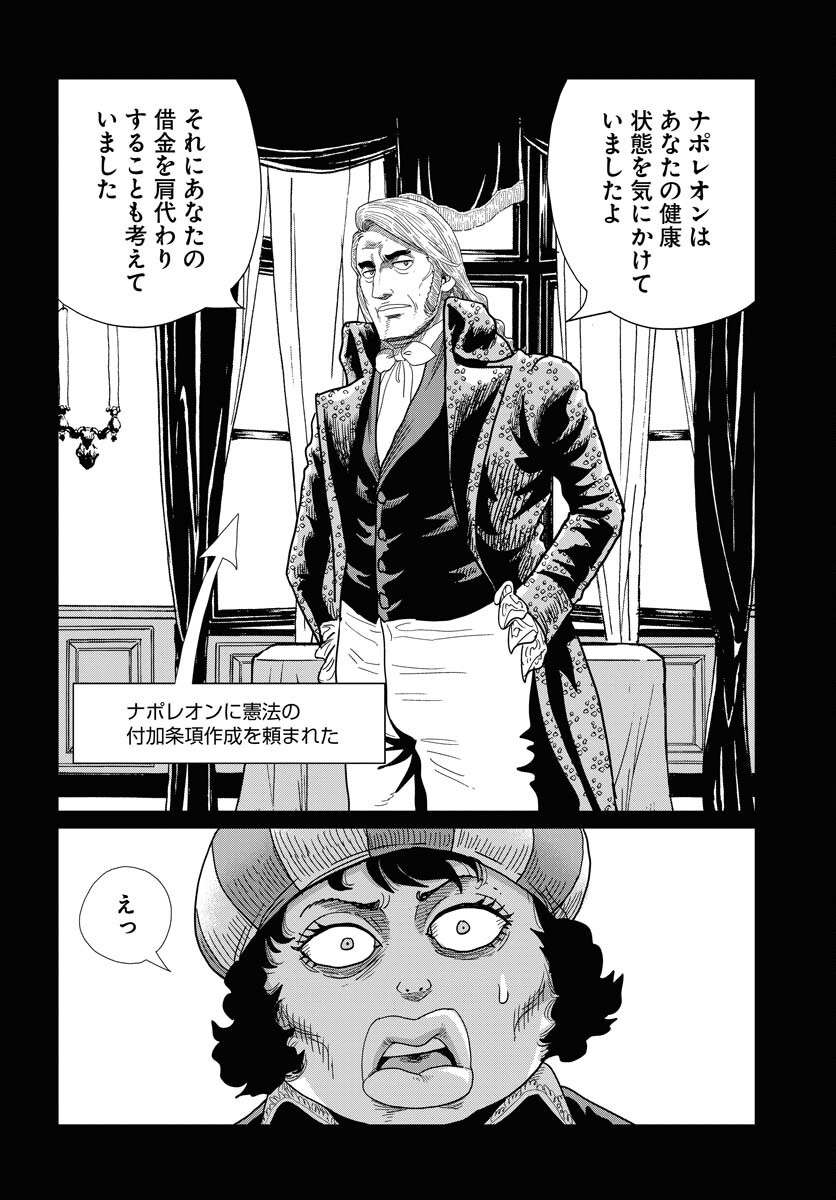 Napoleon - Hadou Shingeki  Chap 155 - Pic 18