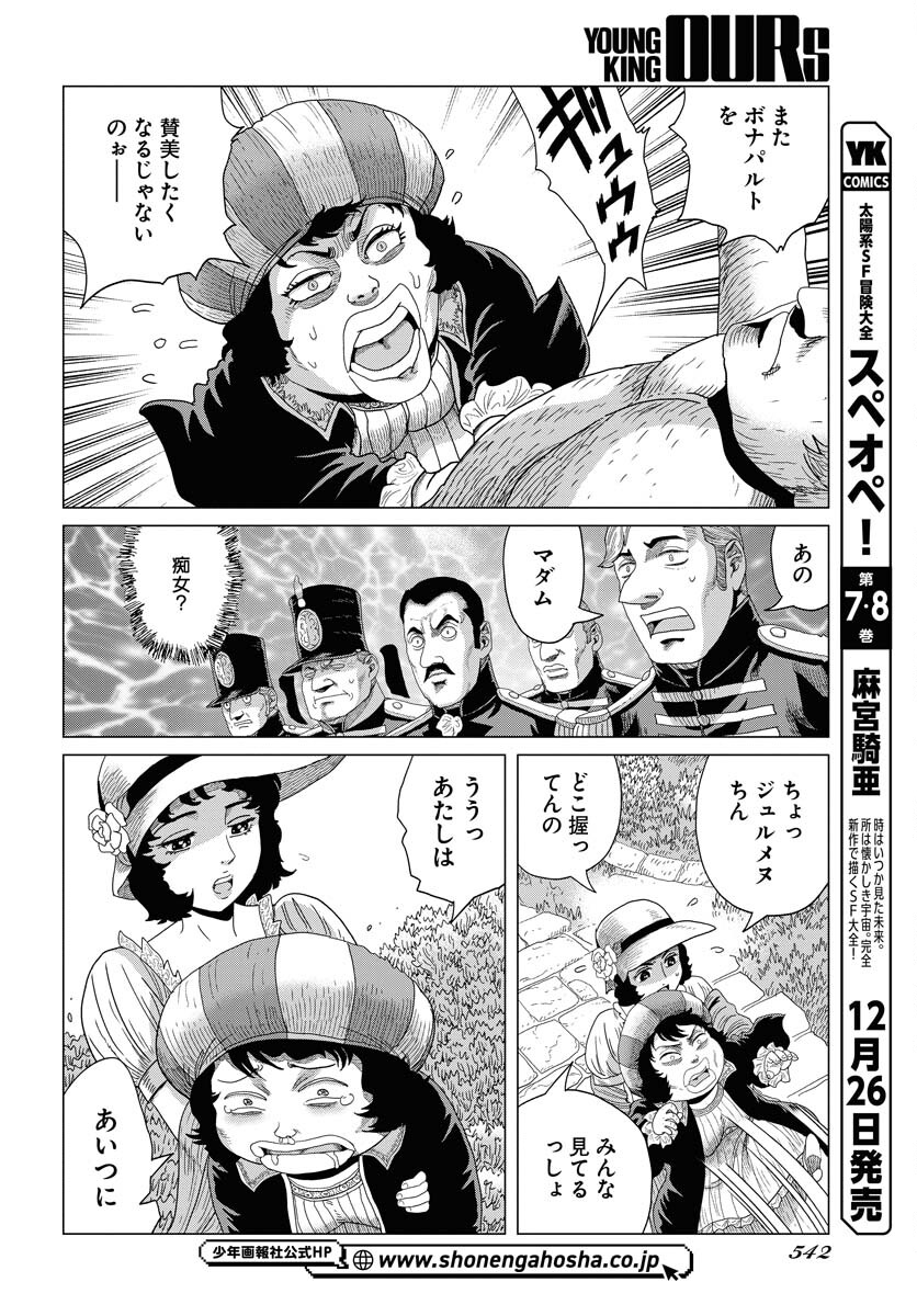 Napoleon - Hadou Shingeki  Chap 155 - Pic 20