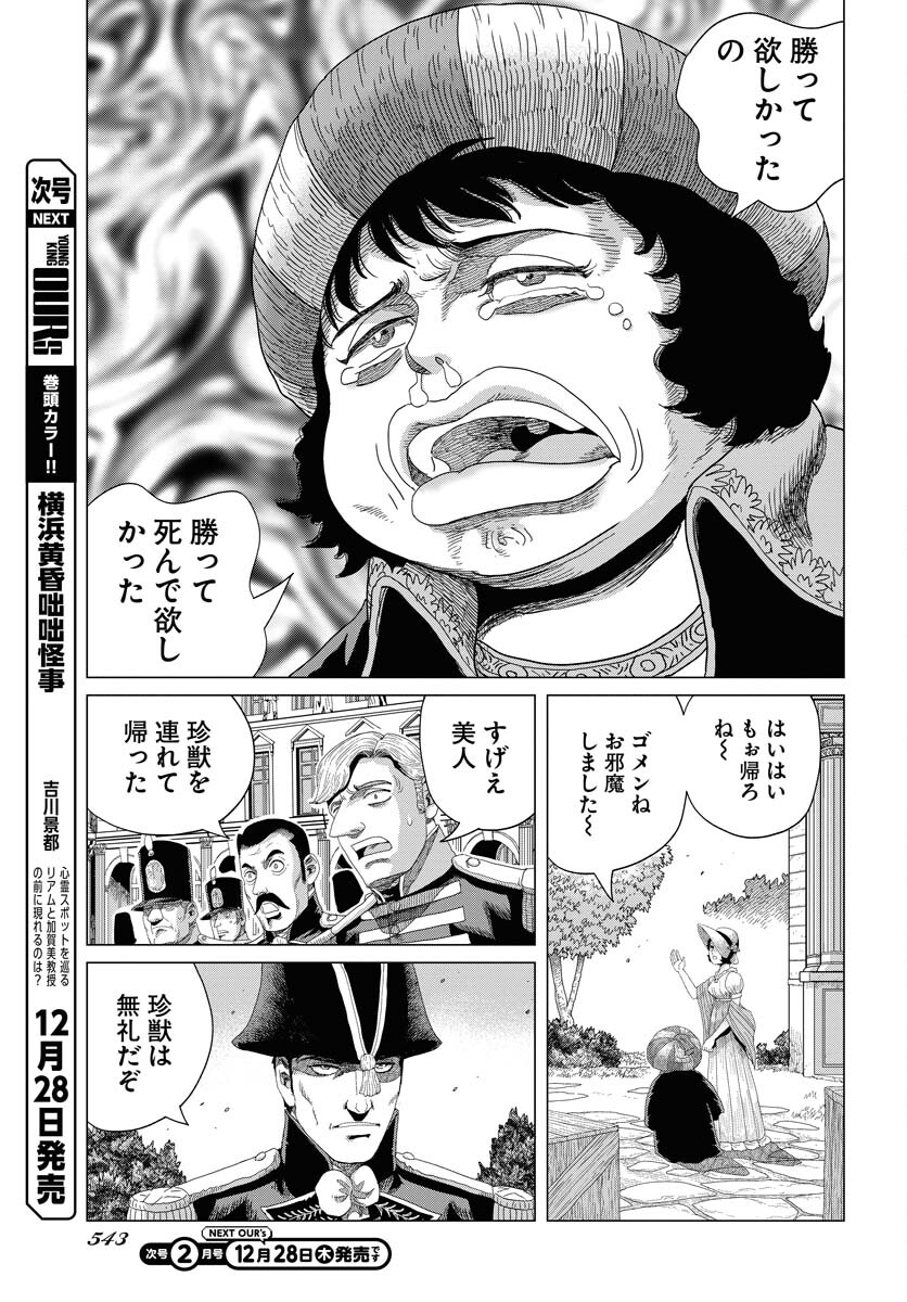Napoleon - Hadou Shingeki  Chap 155 - Pic 21