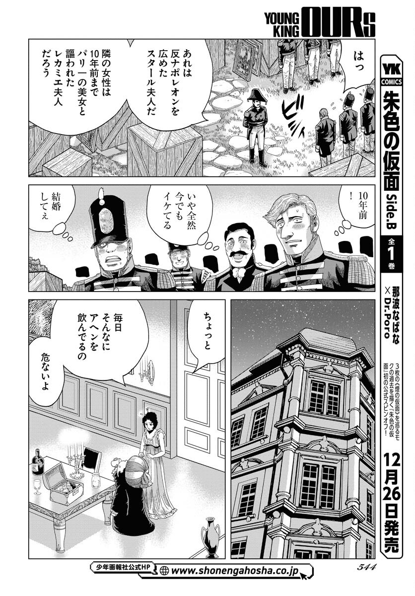 Napoleon - Hadou Shingeki  Chap 155 - Pic 22