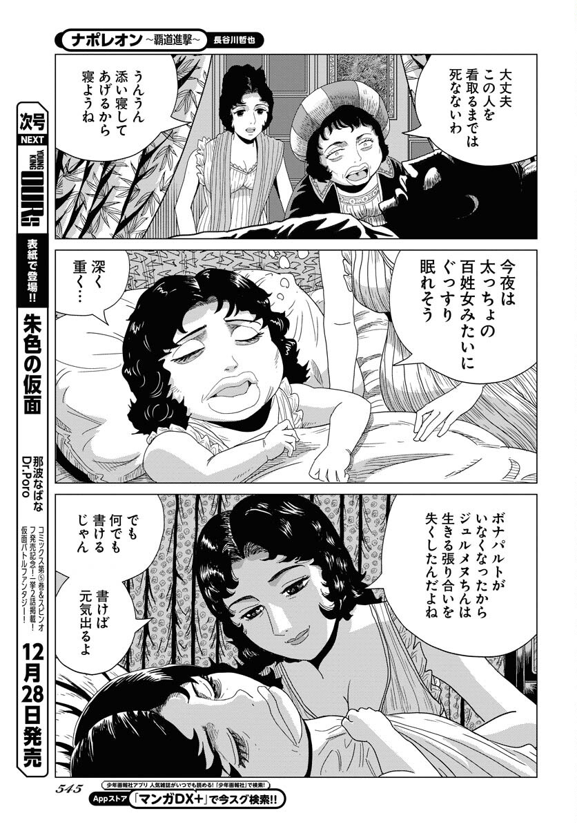 Napoleon - Hadou Shingeki  Chap 155 - Pic 23