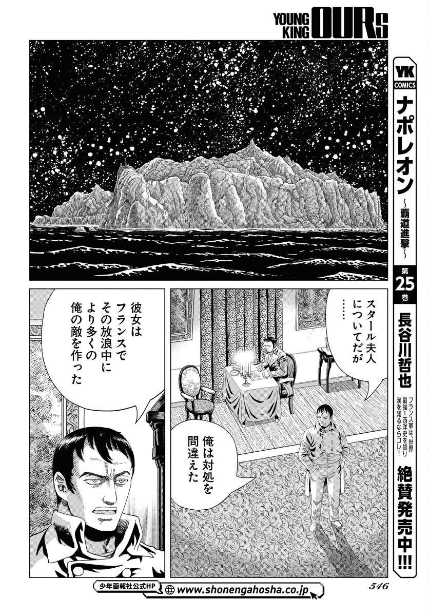 Napoleon - Hadou Shingeki  Chap 155 - Pic 24