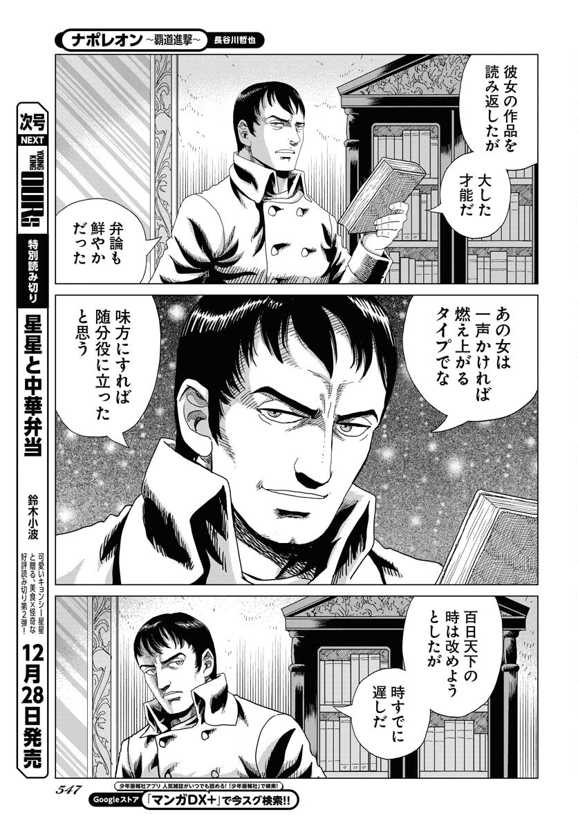 Napoleon - Hadou Shingeki  Chap 155 - Pic 25