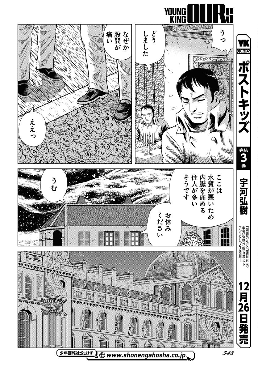 Napoleon - Hadou Shingeki  Chap 155 - Pic 26