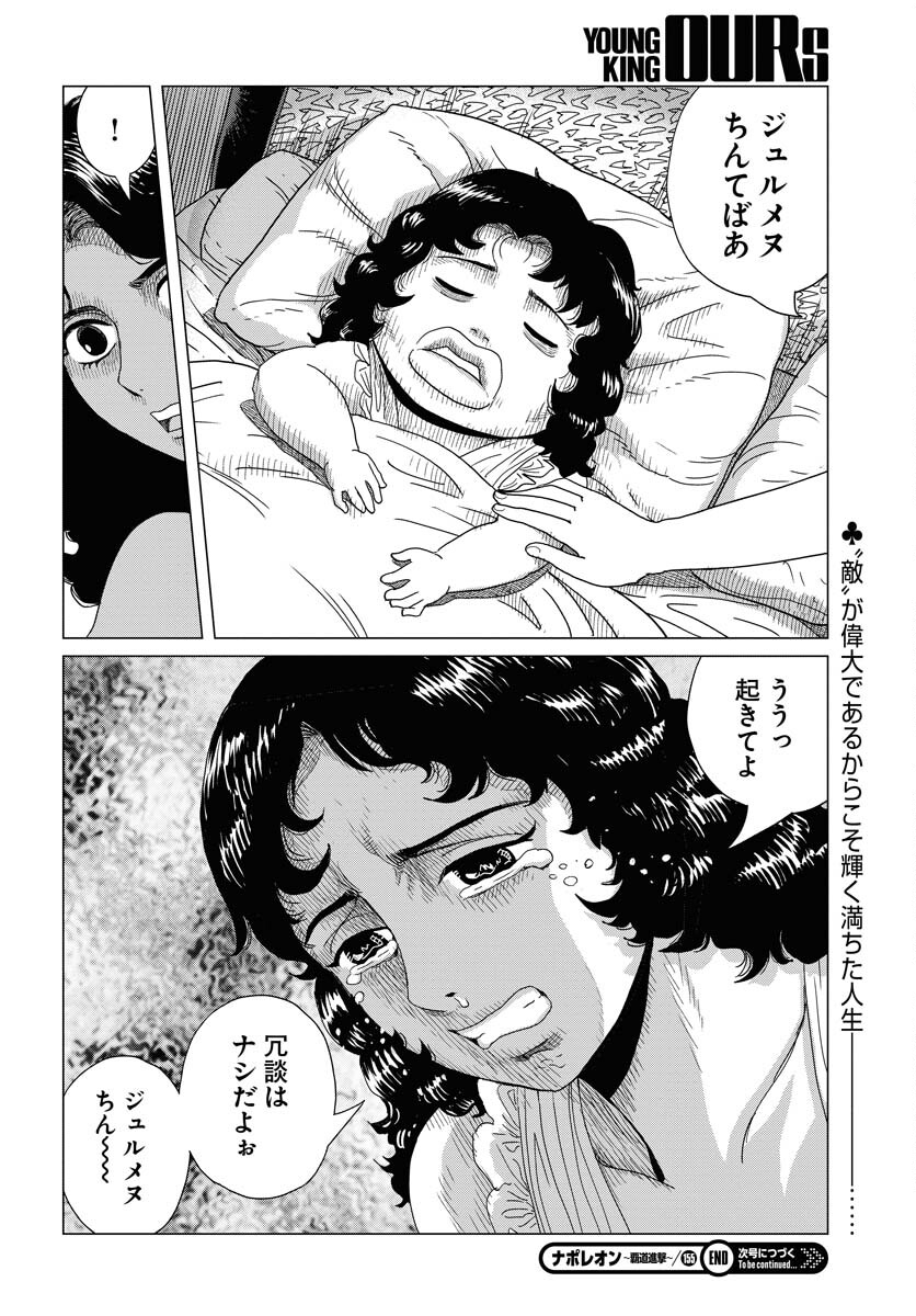 Napoleon - Hadou Shingeki  Chap 155 - Pic 30