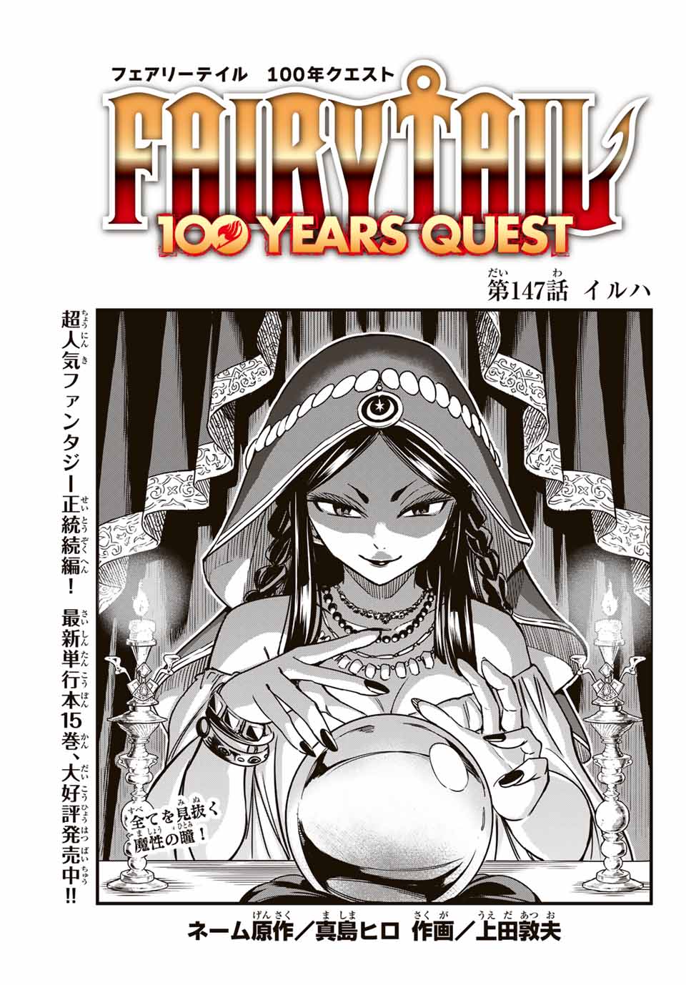 FAIRY TAIL: 100 YEARS QUEST - RAW Chapter 147 page 1 - nihonkuni.com