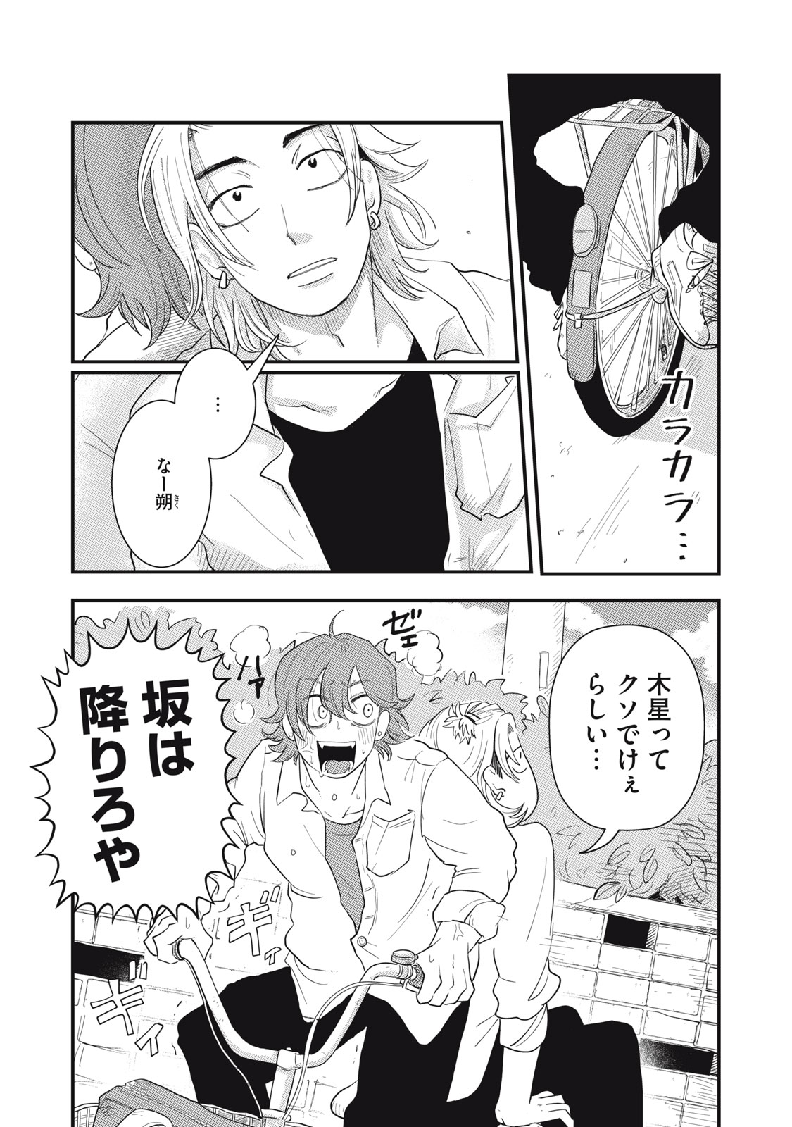 KIMI TO UCHUU WO ARUKU TAME NI Chapter 3.1 page 1 - nihonkuni.com