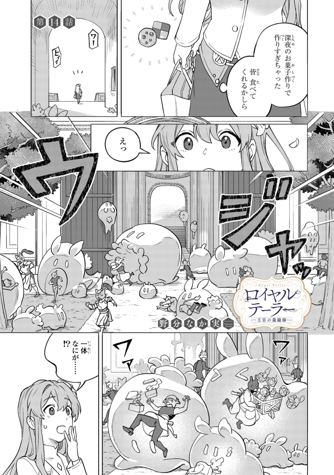 Read ROYAL TAYLOR: OUKYUU NO SAIHOUSHI Chapter 14.1 [High Quality / Full] - Page 1 - nicomanga.net
