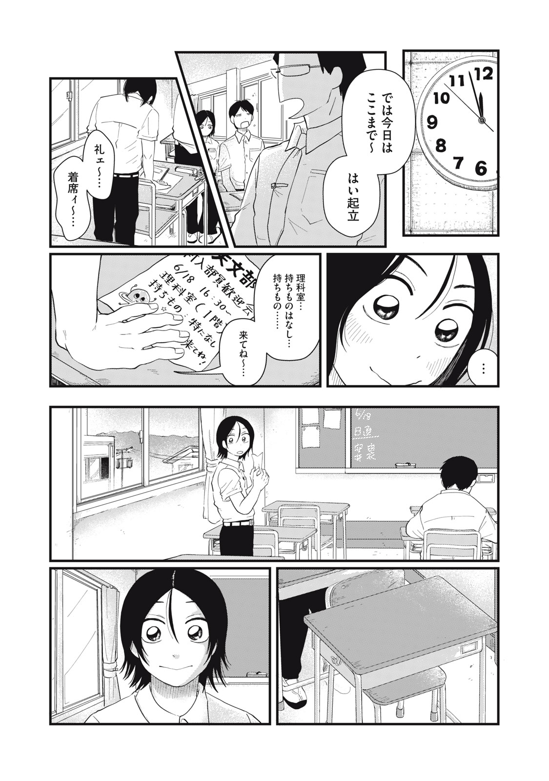 KIMI TO UCHUU WO ARUKU TAME NI Chapter 3.1 page 2 - nihonkuni.com