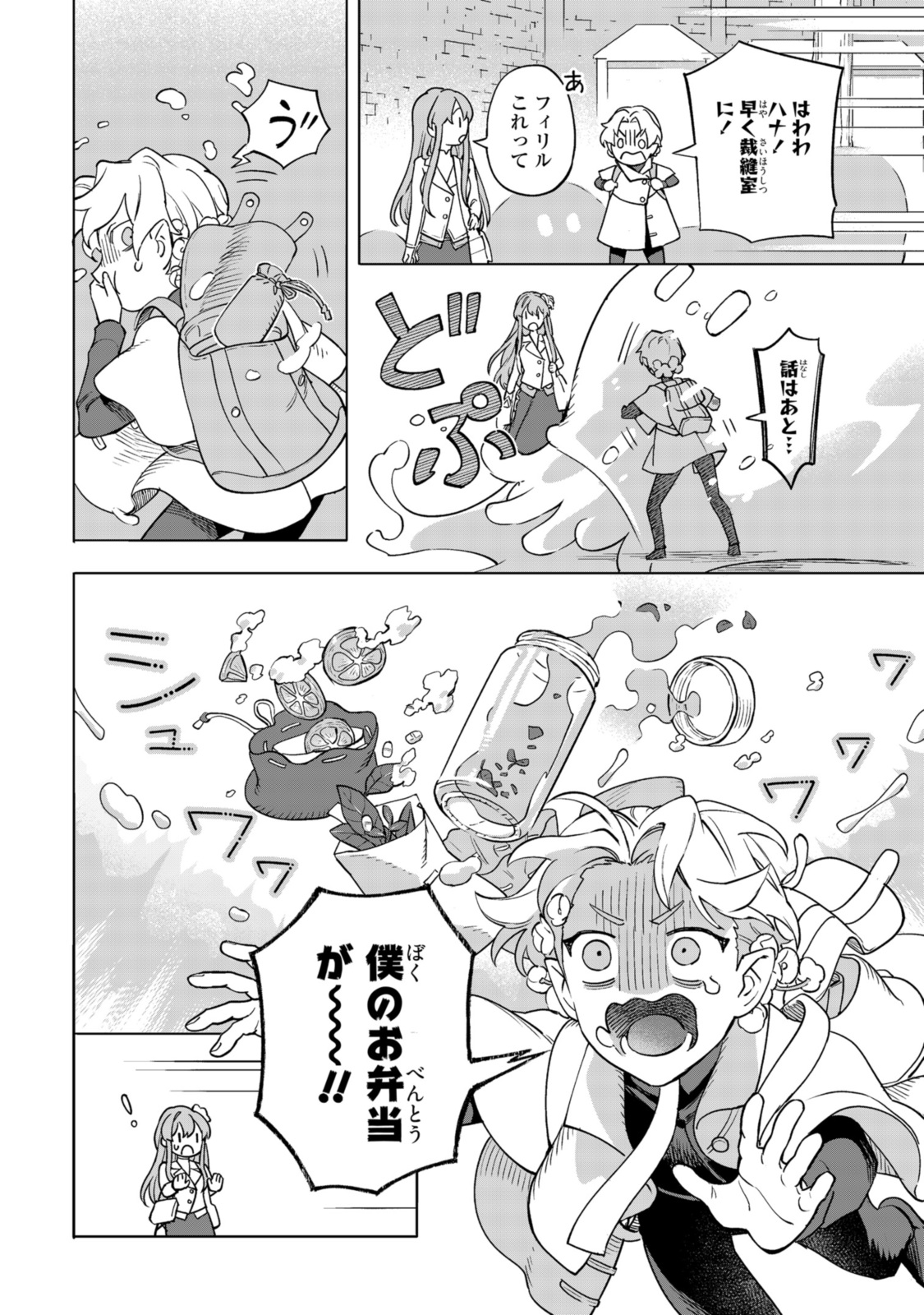 Read ROYAL TAYLOR: OUKYUU NO SAIHOUSHI Chapter 14.1 [High Quality / Full] - Page 2 - nicomanga.net