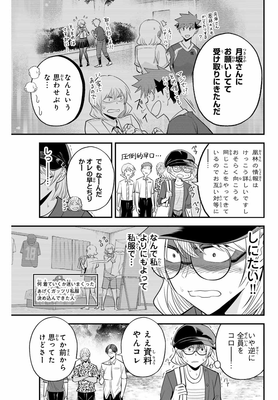Read IRREGULARS Chapter 105 [High Quality / Full] - Page 3 - nicomanga.com