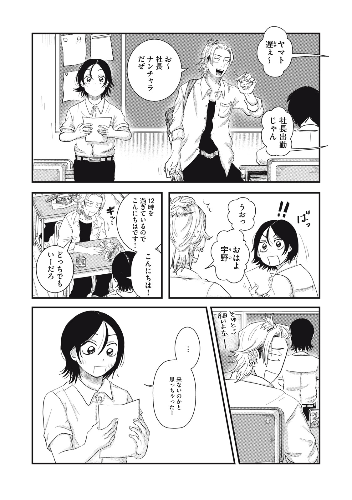 KIMI TO UCHUU WO ARUKU TAME NI Chapter 3.1 page 3 - nihonkuni.com