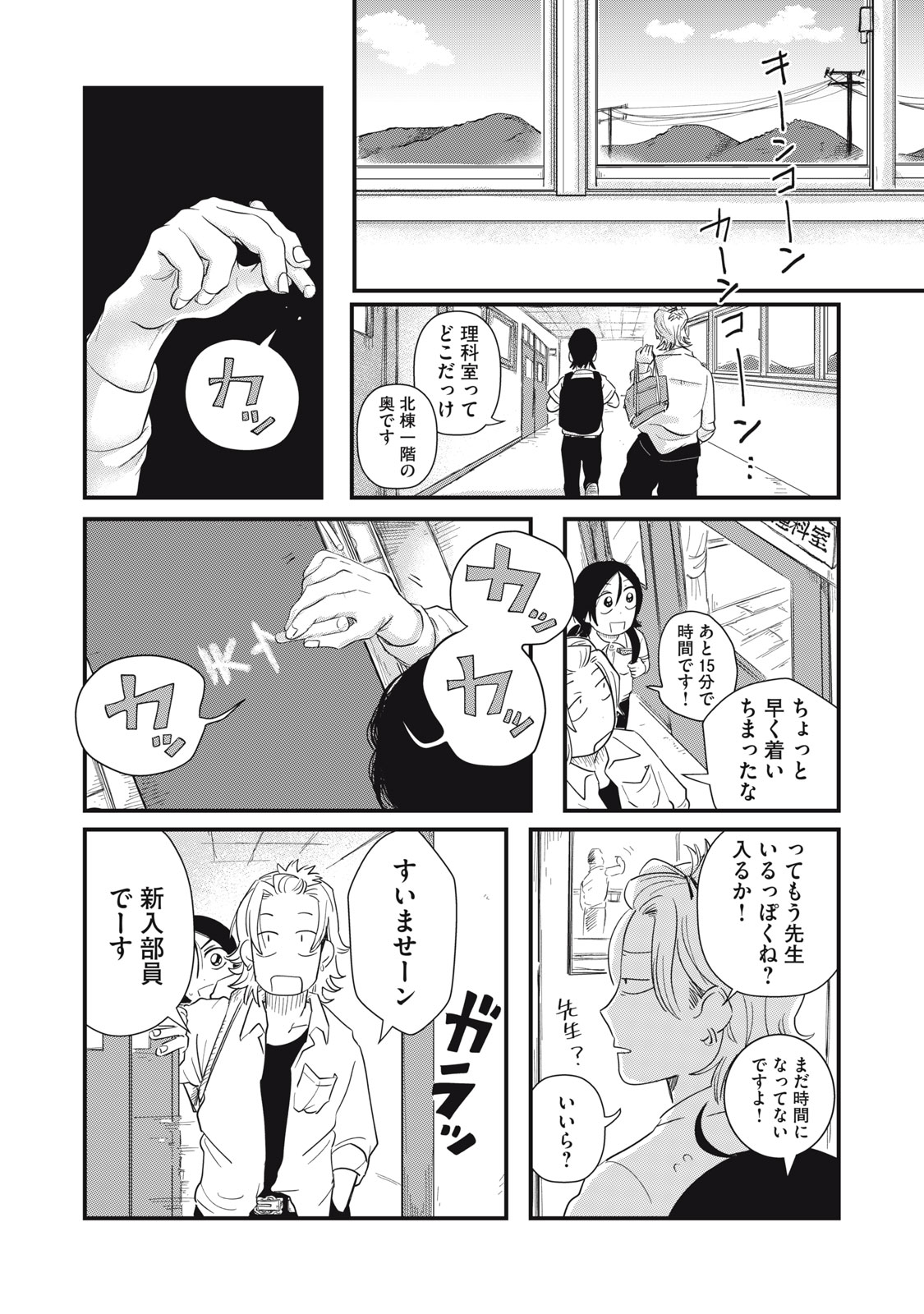 KIMI TO UCHUU WO ARUKU TAME NI Chapter 3.1 page 4 - nihonkuni.com