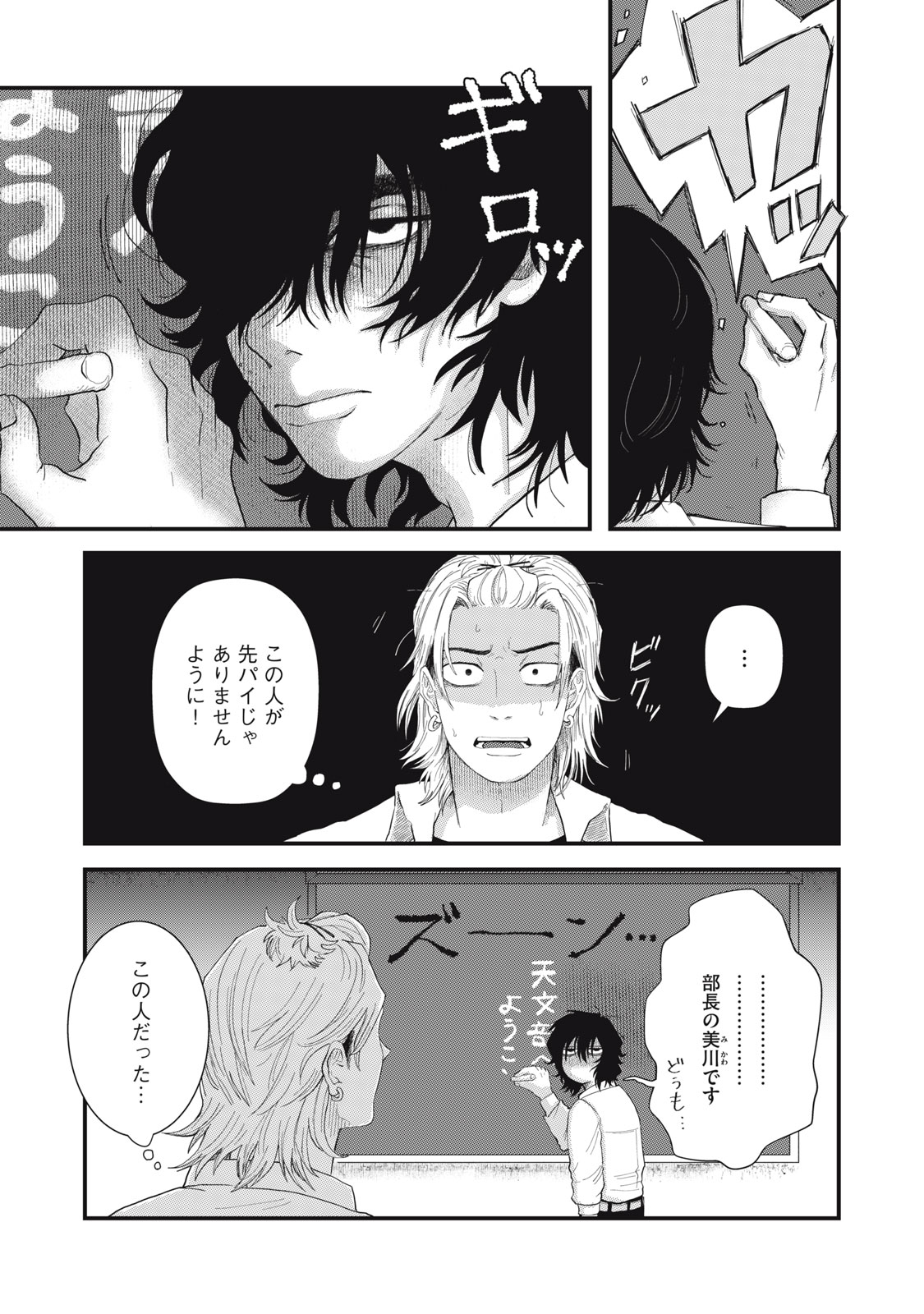 KIMI TO UCHUU WO ARUKU TAME NI Chapter 3.1 page 5 - nihonkuni.com