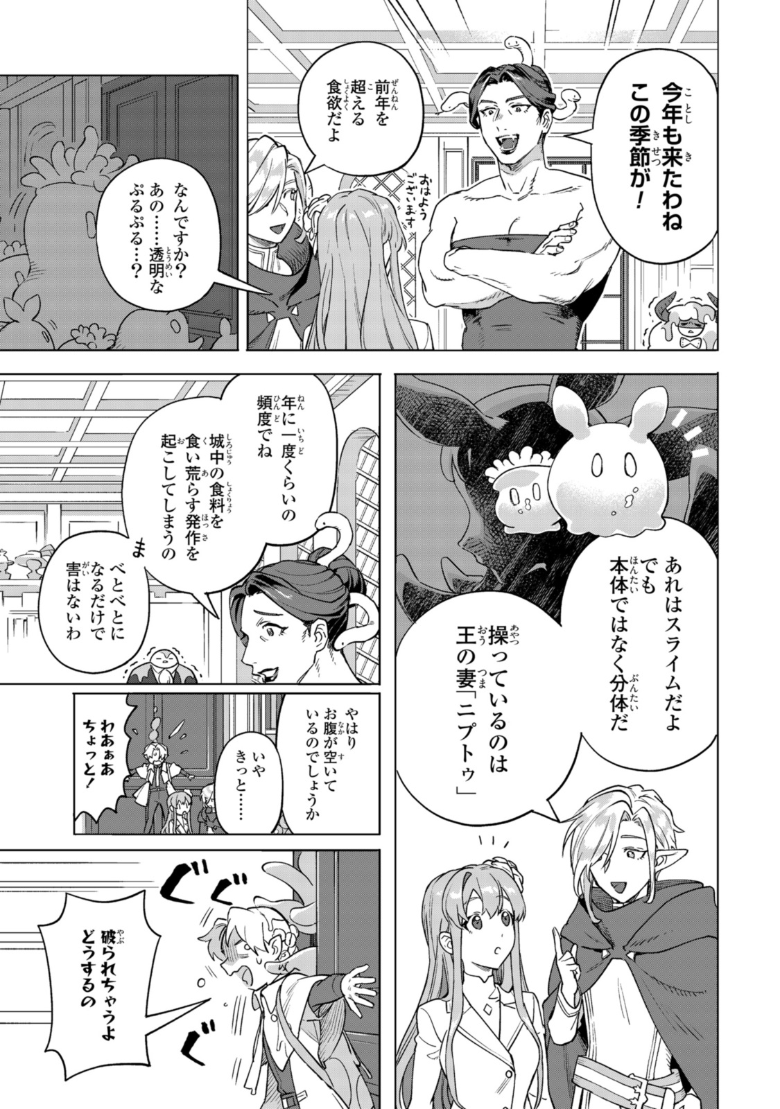 Read ROYAL TAYLOR: OUKYUU NO SAIHOUSHI Chapter 14.1 [High Quality / Full] - Page 5 - nicomanga.net