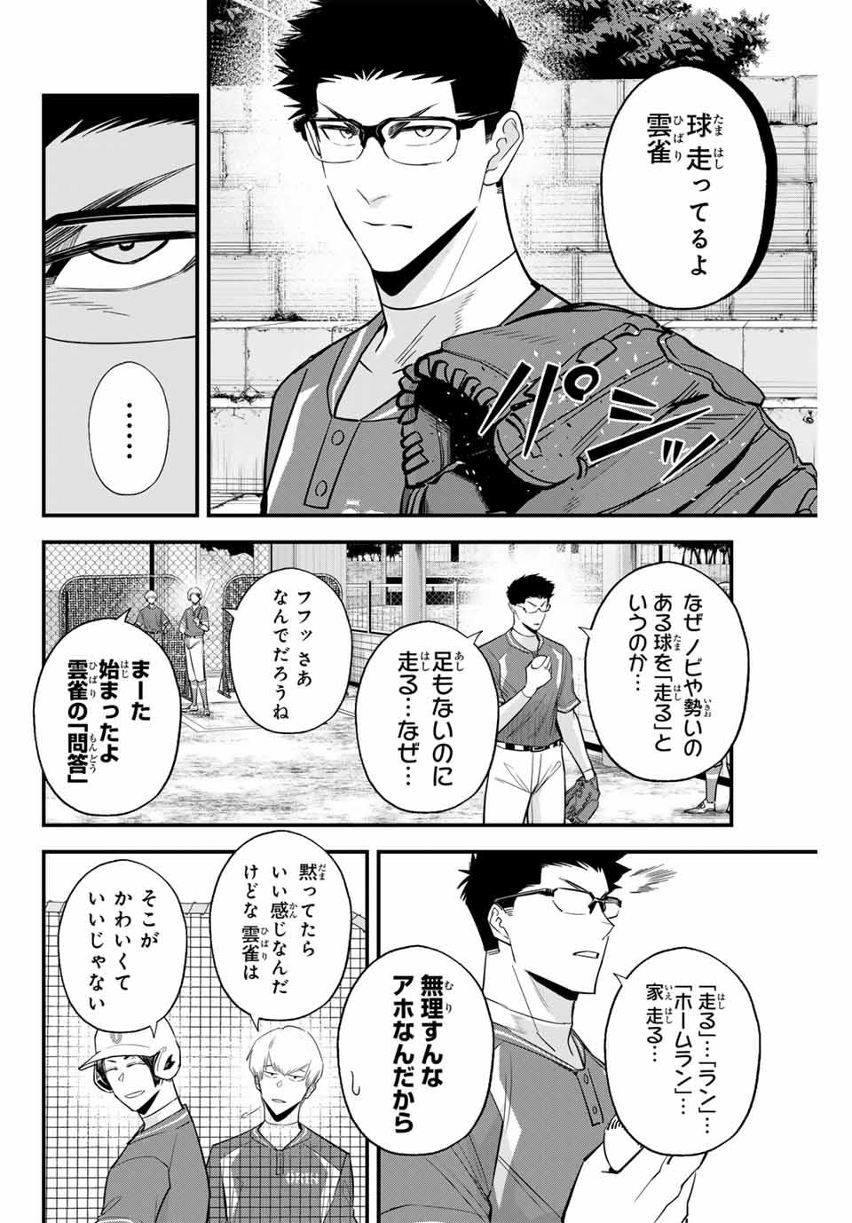 Read IRREGULARS Chapter 105 [High Quality / Full] - Page 6 - nicomanga.com