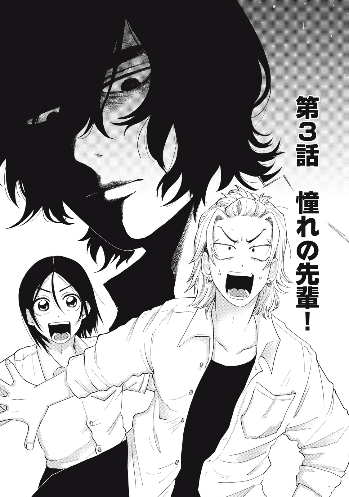 KIMI TO UCHUU WO ARUKU TAME NI Chapter 3.1 page 6 - nihonkuni.com